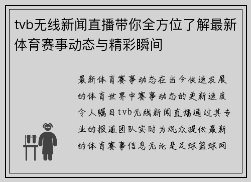 tvb无线新闻直播带你全方位了解最新体育赛事动态与精彩瞬间