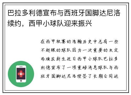 巴拉多利德宣布与西班牙国脚达尼洛续约，西甲小球队迎来振兴
