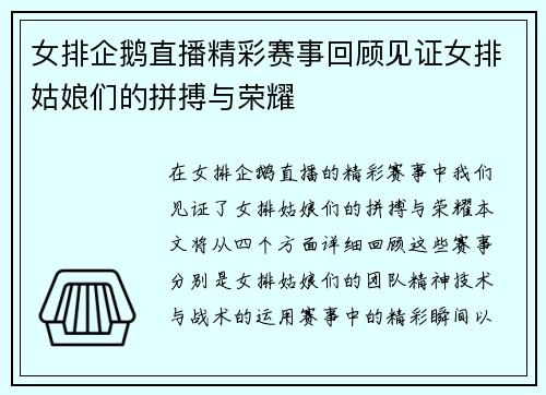 女排企鹅直播精彩赛事回顾见证女排姑娘们的拼搏与荣耀