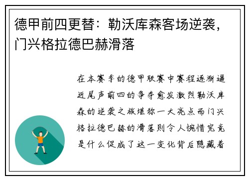 德甲前四更替：勒沃库森客场逆袭，门兴格拉德巴赫滑落